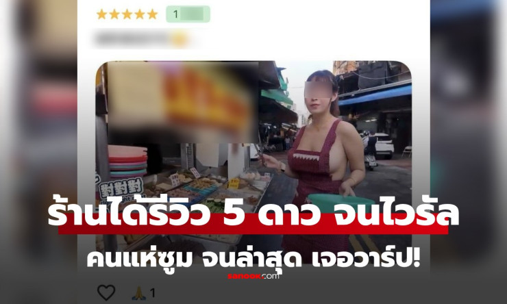 ร้านของทอดข้างทางสุดฮิต! รีวิวใน Google รูปรีวิวแซ่บจนคนแห่ซูมพร้อมขอวาร์ป