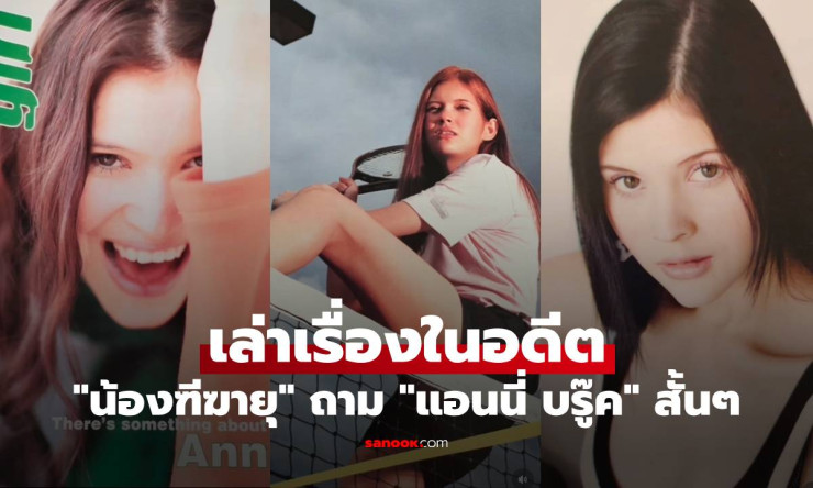 ช็อกทั้งโซเชียล! แอนนี่ บรู๊ค ประกาศเป็นคุณย่า? น้องฑีฆายุ ถามคำถามสุดลึกซึ้ง แม่ลูกคู่นี้ฮาแตก!