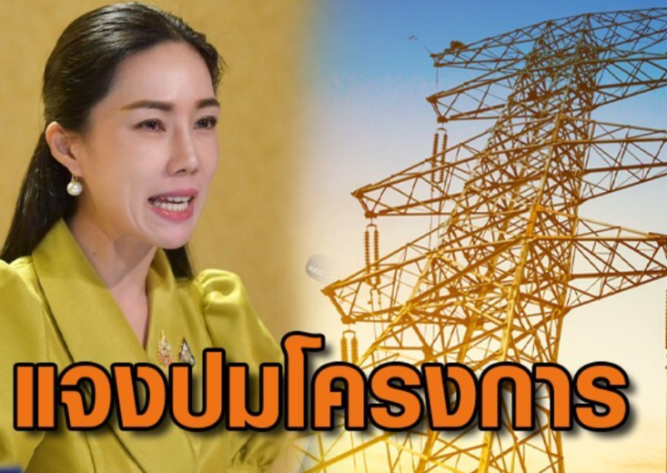 รองโฆษกรัฐบาล แจงปมโครงการ