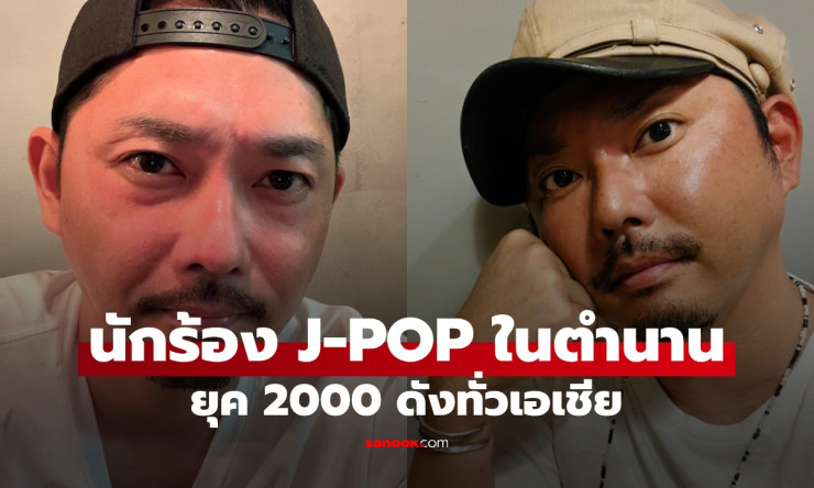 จำได้ไหม? สึบาซะ อิไม นักร้อง J-POP ตำนานยุค 2000 ที่เปลี่ยนไปแต่ยังคงความเท่