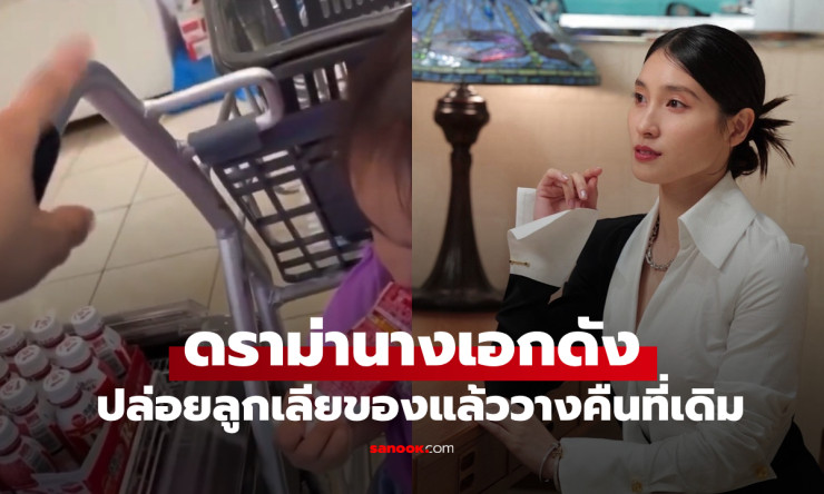 ดราม่าร้อน! นางเอกดังปล่อยลูกสาวเลียของในซูเปอร์ฯ วางทิ้งไว้ เจอชาวเน็ตถล่มยับ