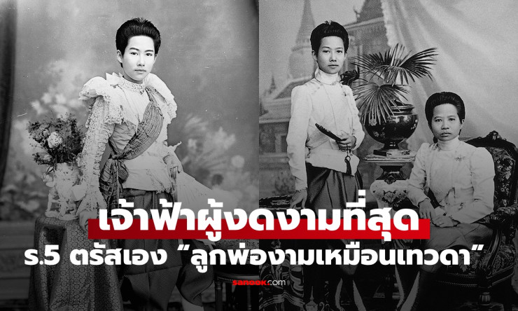 เจ้าฟ้าสุทธาทิพยรัตน์ ทูลกระหม่อมหญิง รัชกาลที่ 5 ผู้งดงามเหมือนเทวดา