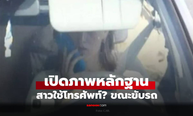 สาวงงหนัก! เจอใบสั่งใช้โทรศัพท์ขณะขับรถ เปิดภาพหลักฐานถึงกับขำ เพราะไม่ใช่มือถือ