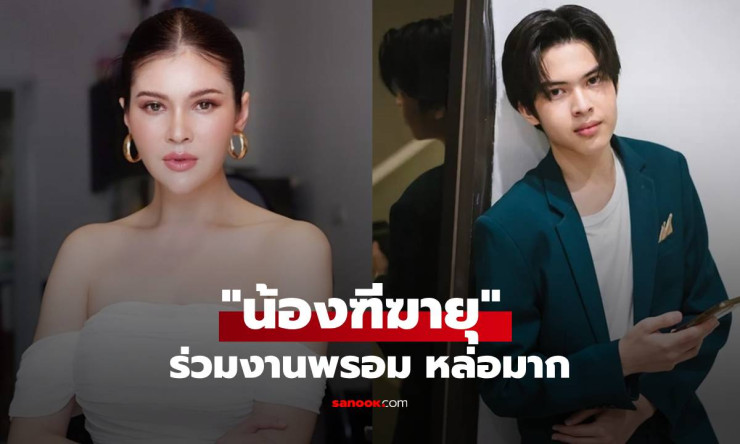 น้องฑีฆายุ ลูกชายแอนนี่ บรู๊ค หล่อเท่ห์ในชุดสูท ร่วมงานพรอมสุดอบอุ่น