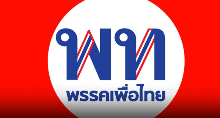 เพื่อไทย ยืนยันภารกิจปกป้องอธิปไตย ยึดสันติวิธีแก้ปัญหา ชี้ ไม่มีพลังใดเหนือกว่าพลังสามัคคีของคนไทย