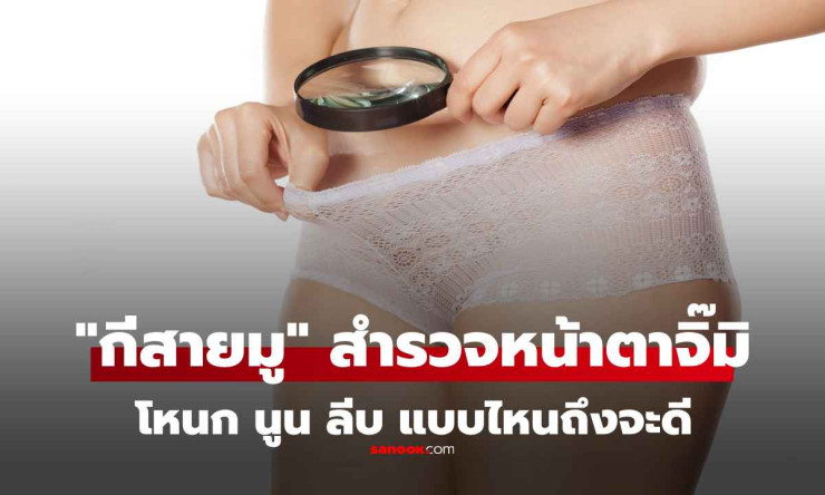 สำรวจหน้าตา กี แบบไหน สะท้อนตัวตน โหนก นูน บาน แบน
